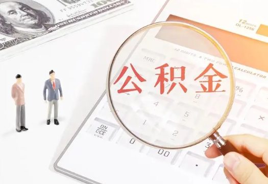 红桥2025年住房公积金政策对房地产市场的影响分析‌
