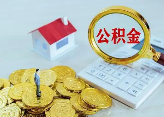 红桥公积金新政对购房影响典型案例